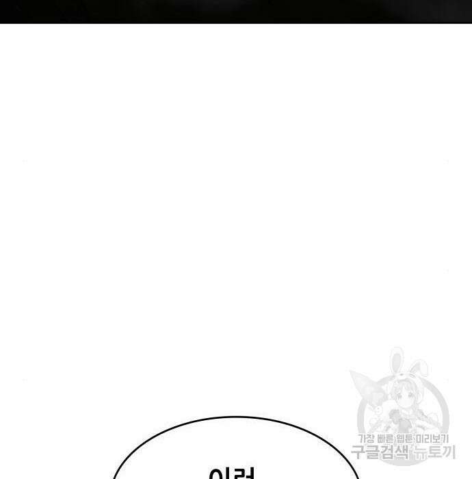 나 혼자 특성빨로 무한 성장 29화 278