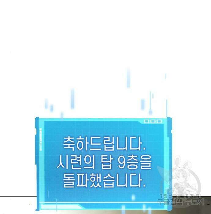 나 혼자 특성빨로 무한 성장 29화 286