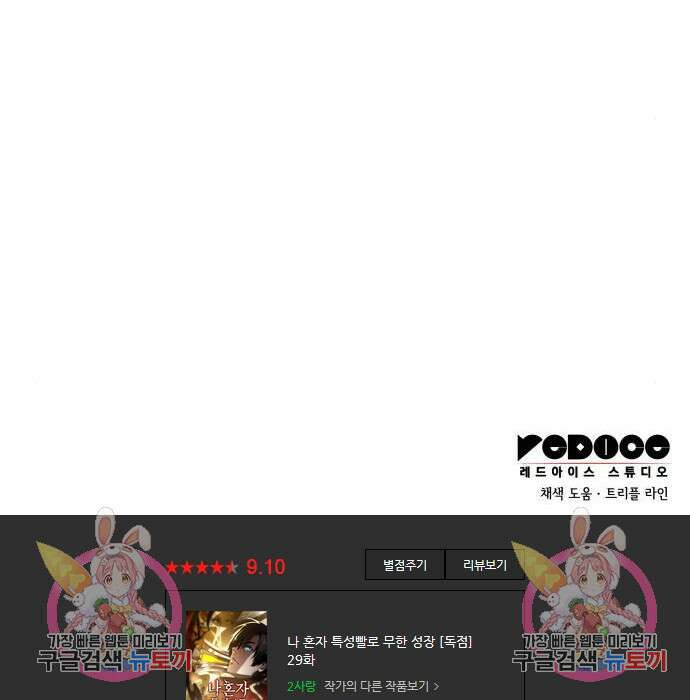 나 혼자 특성빨로 무한 성장 29화 289