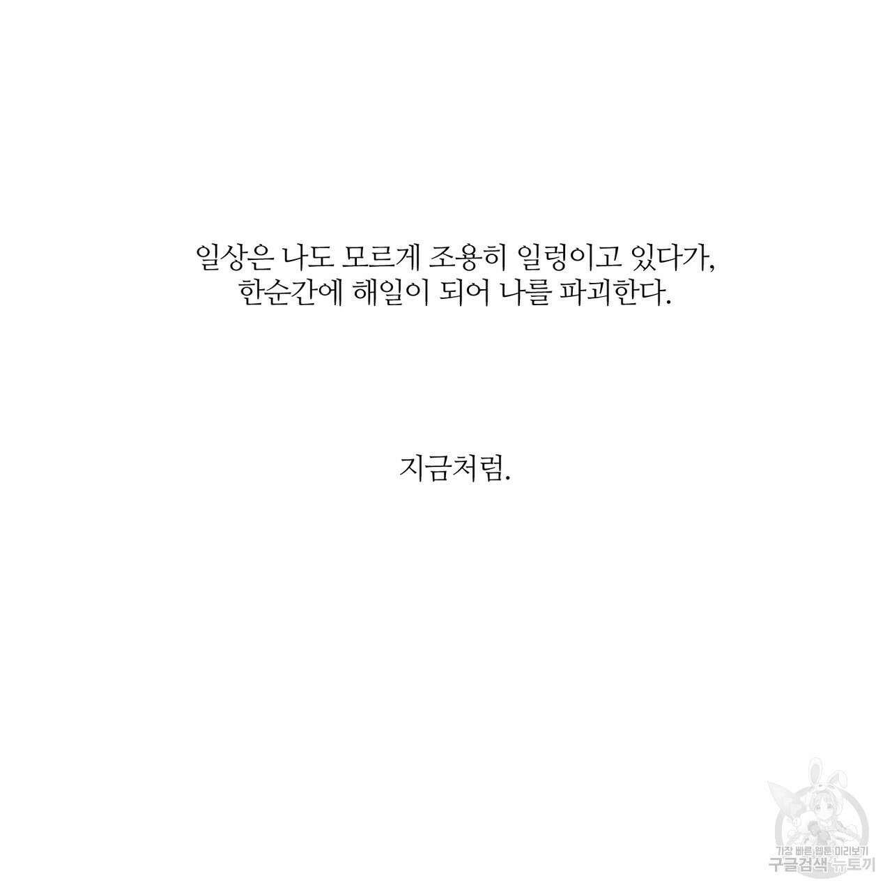 나를 사랑하지 않아도 86화 2