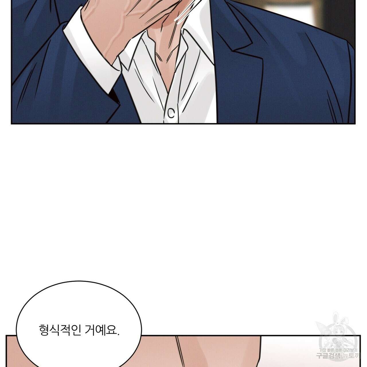 나를 사랑하지 않아도 86화 6