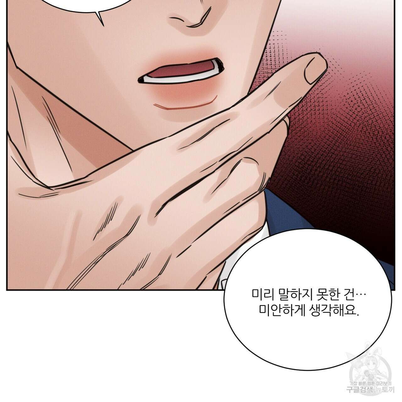 나를 사랑하지 않아도 86화 7