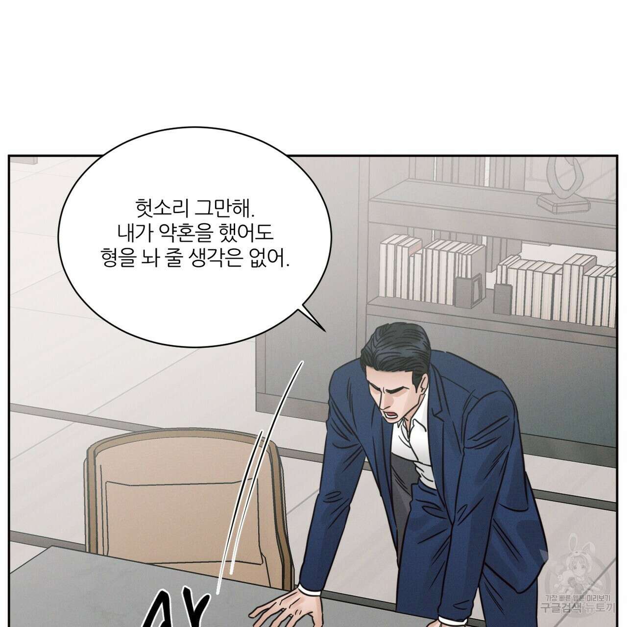 나를 사랑하지 않아도 86화 13