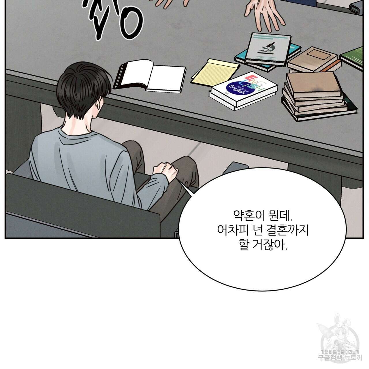 나를 사랑하지 않아도 86화 14