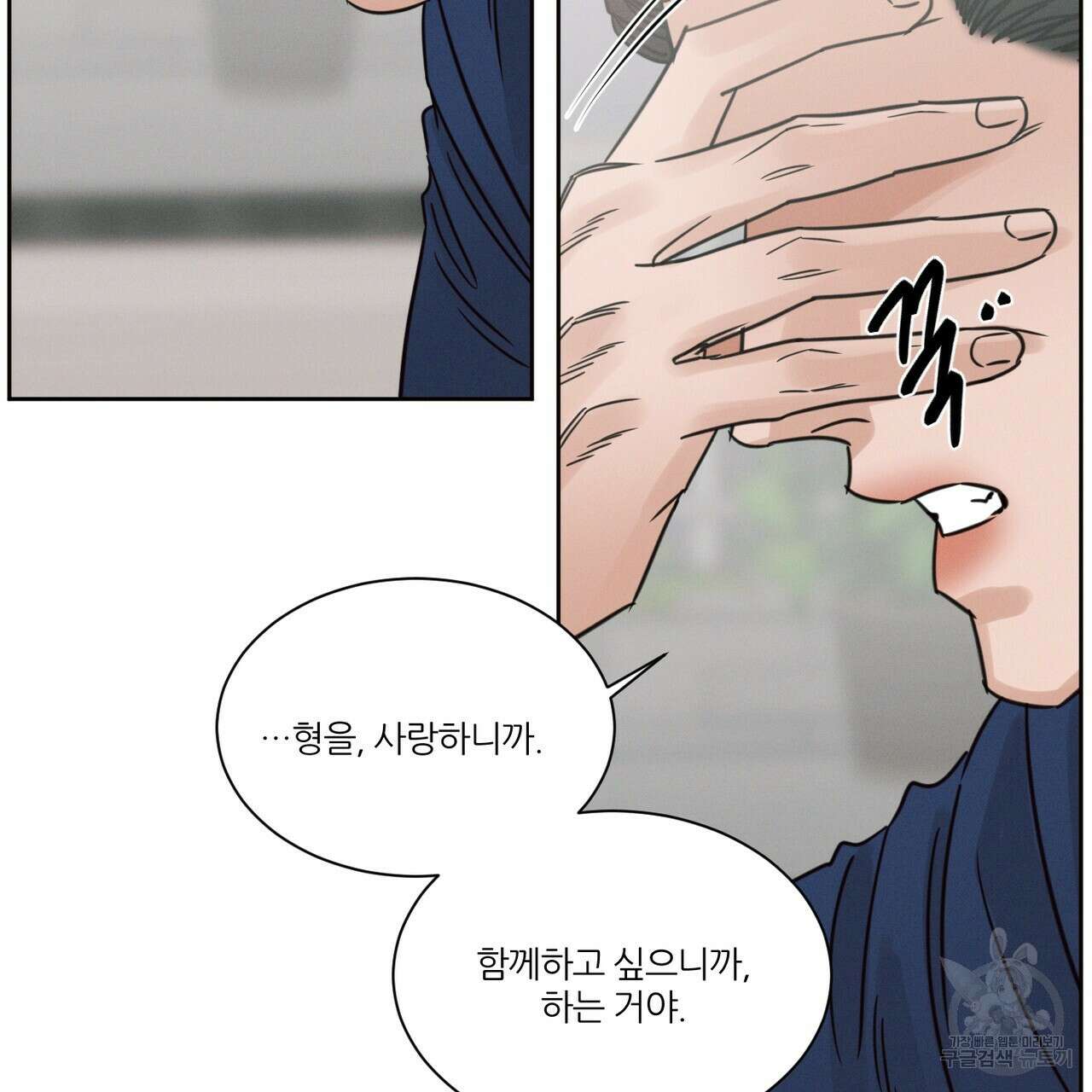 나를 사랑하지 않아도 86화 16