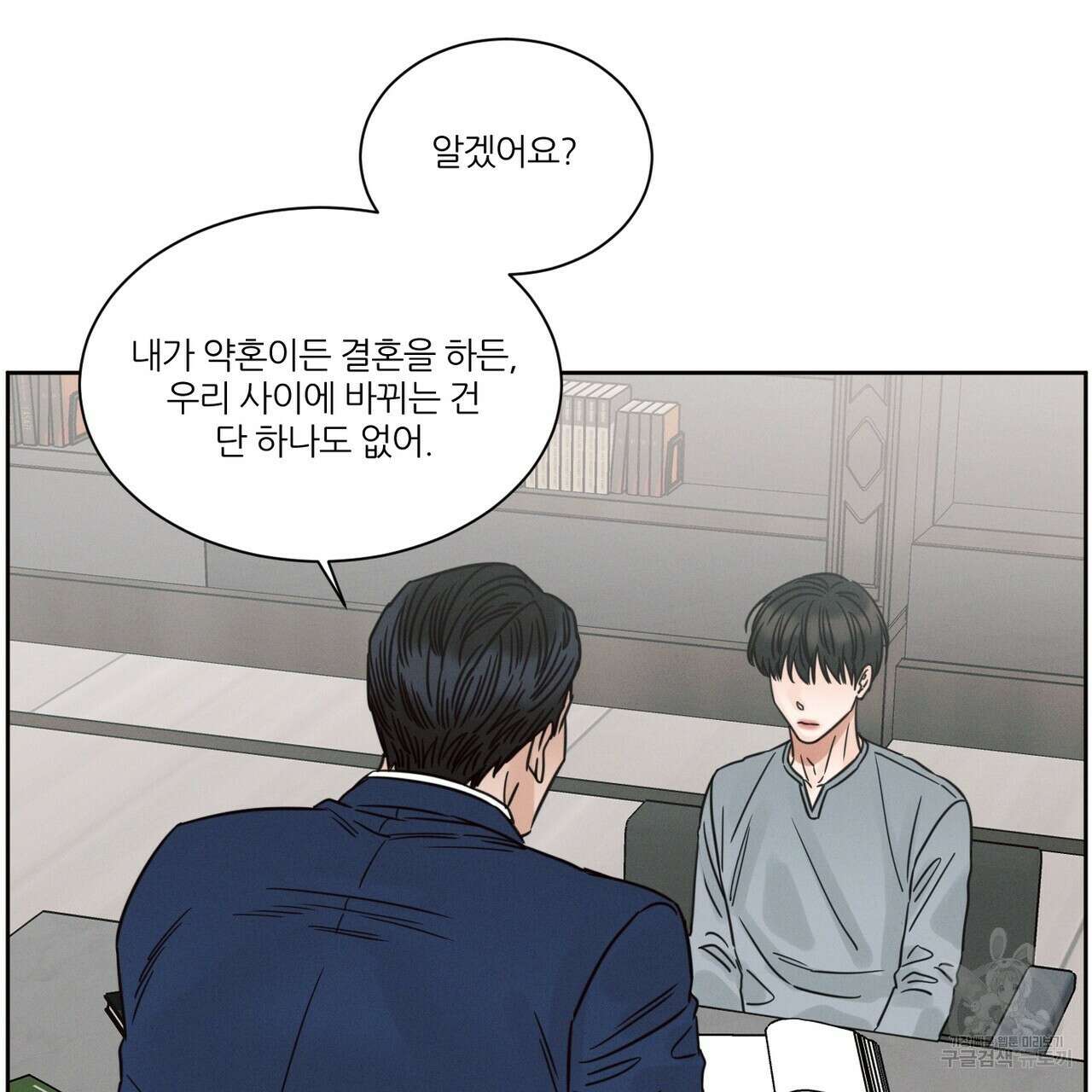 나를 사랑하지 않아도 86화 18