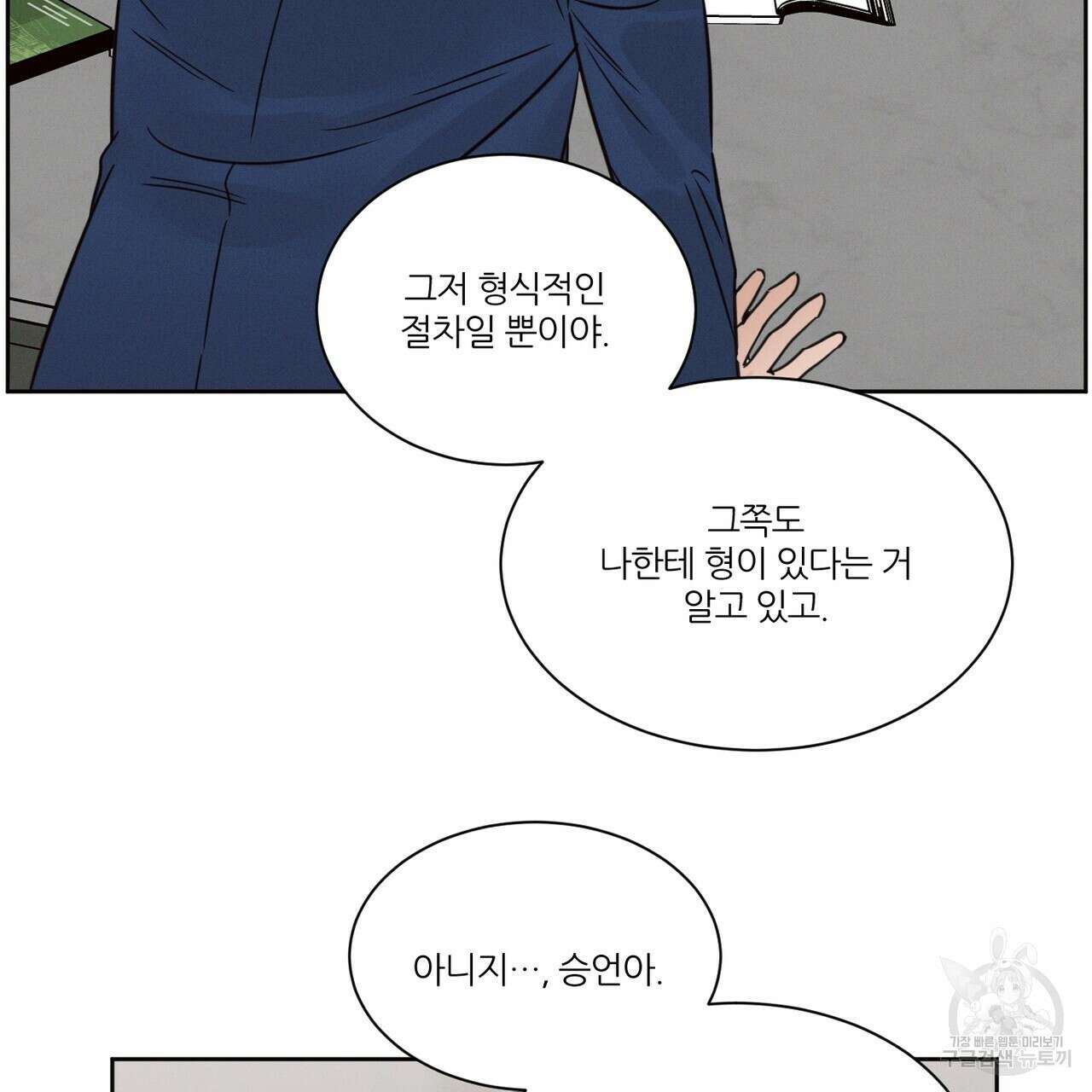 나를 사랑하지 않아도 86화 19