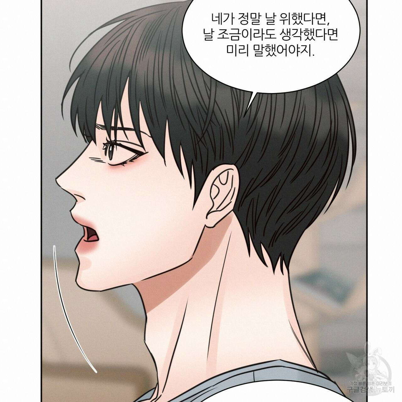 나를 사랑하지 않아도 86화 20