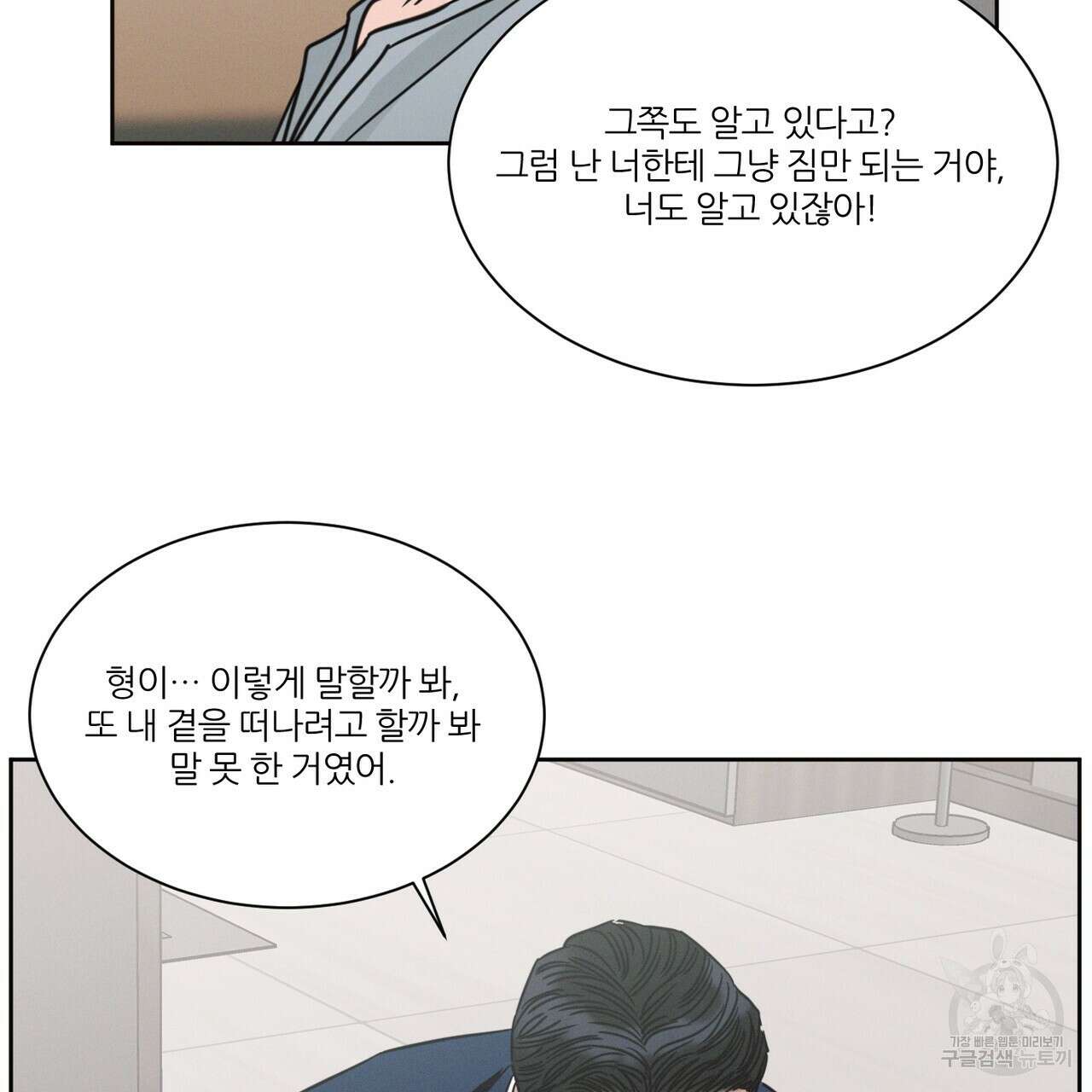 나를 사랑하지 않아도 86화 21