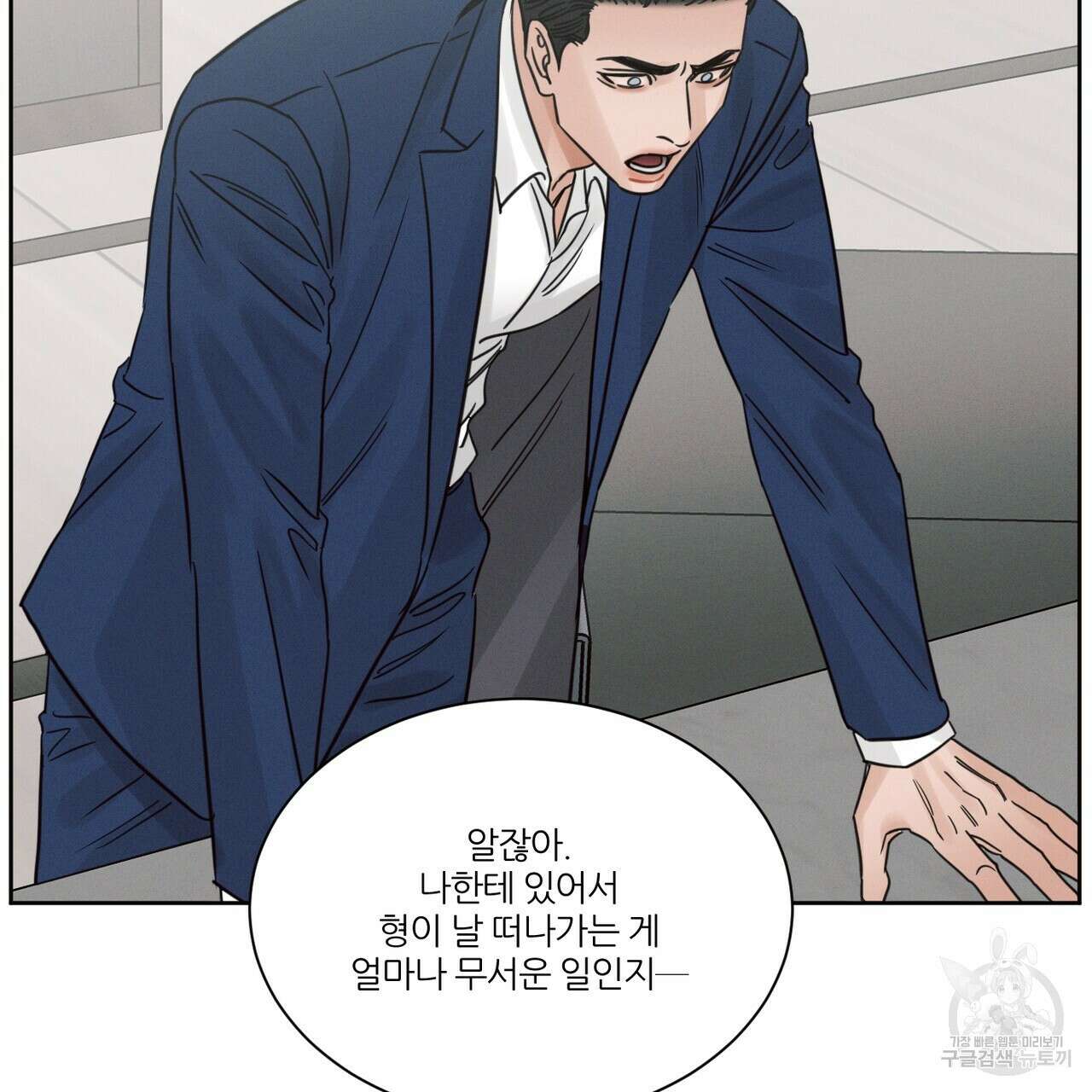 나를 사랑하지 않아도 86화 22