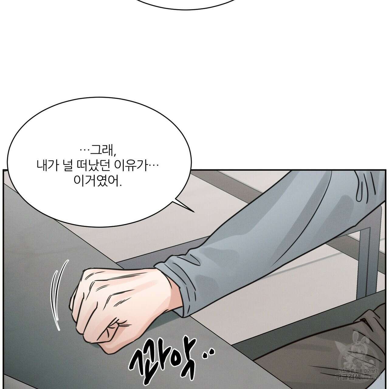 나를 사랑하지 않아도 86화 23