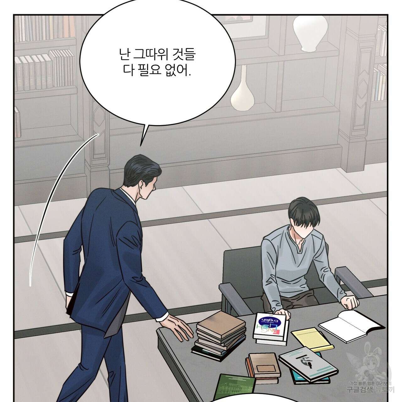 나를 사랑하지 않아도 86화 25