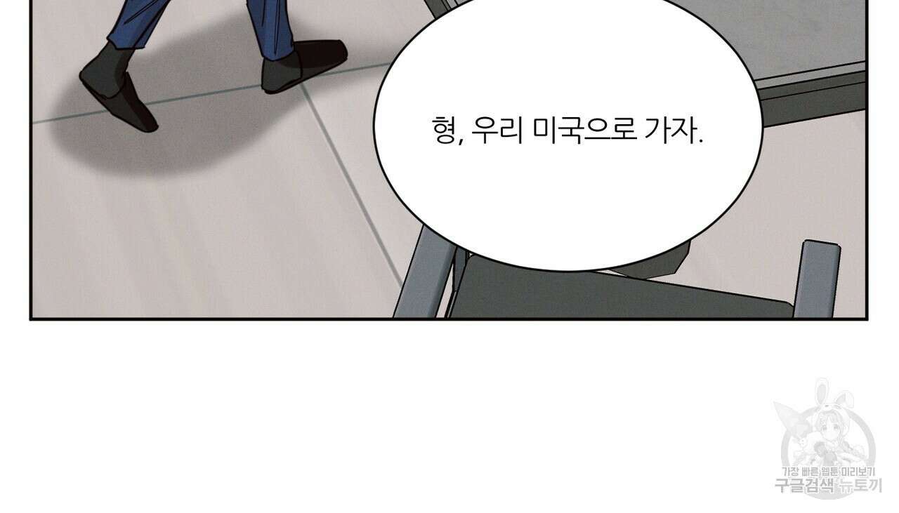 나를 사랑하지 않아도 86화 26
