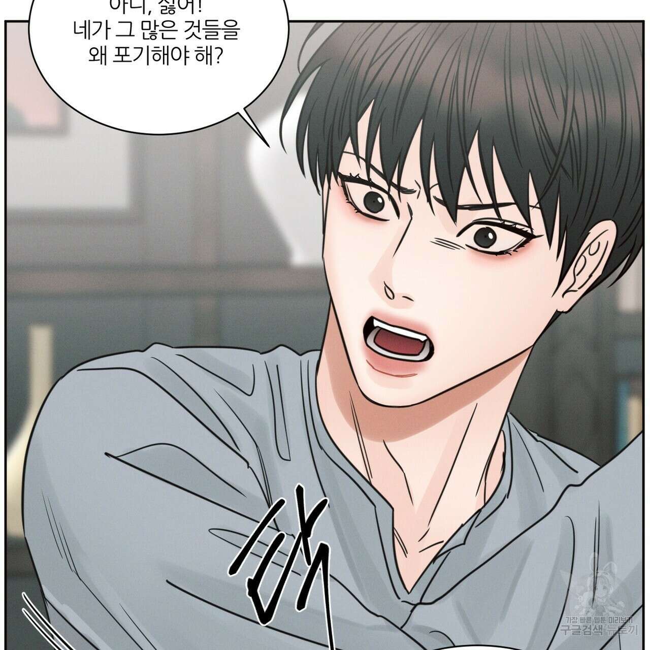 나를 사랑하지 않아도 86화 29