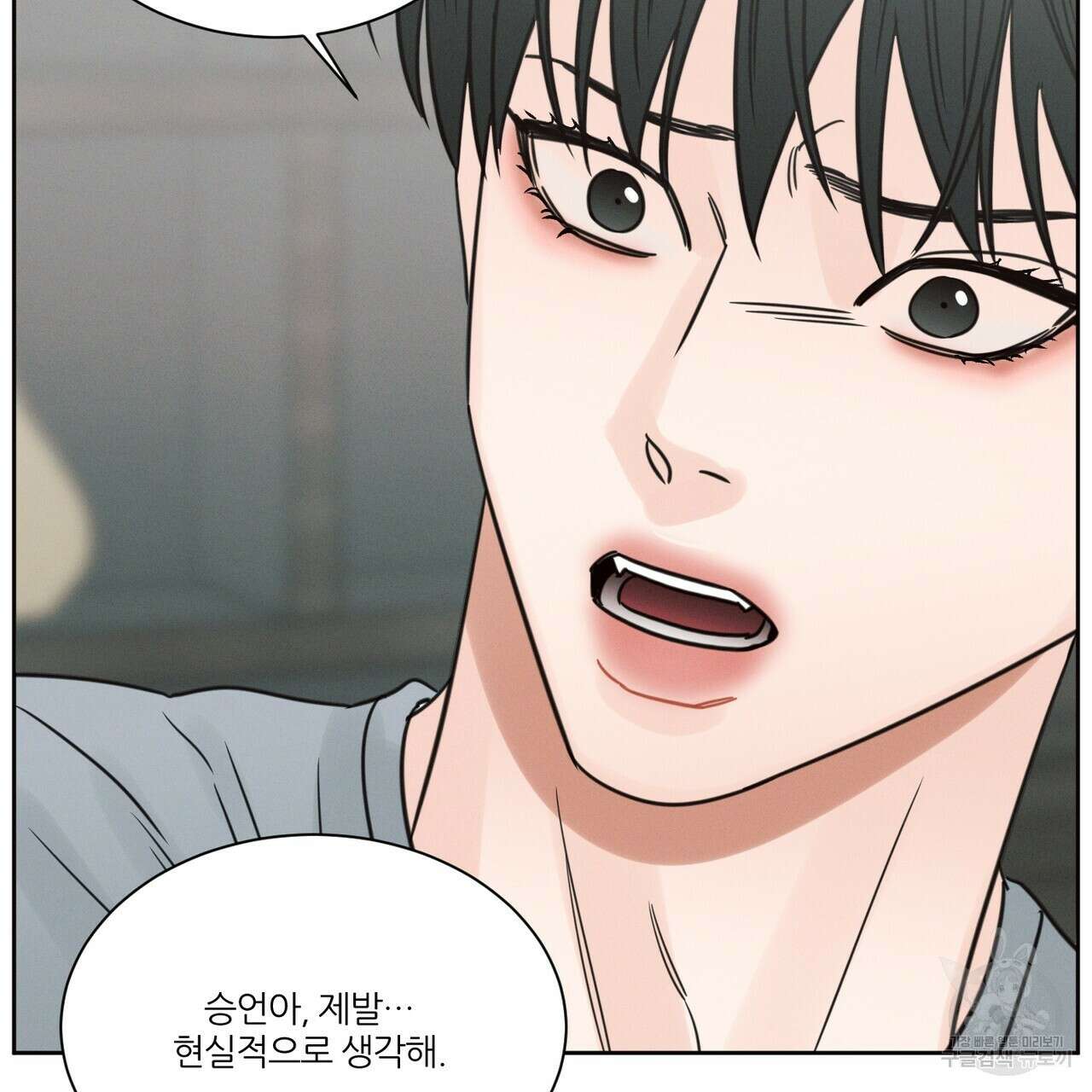 나를 사랑하지 않아도 86화 31