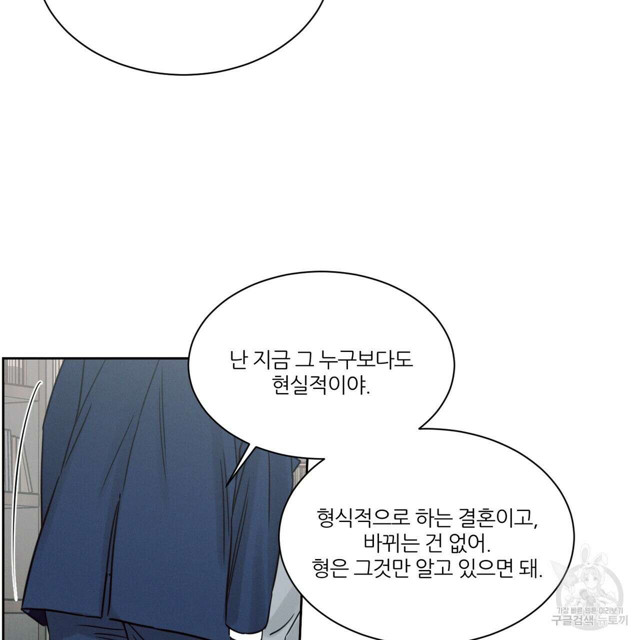나를 사랑하지 않아도 86화 32