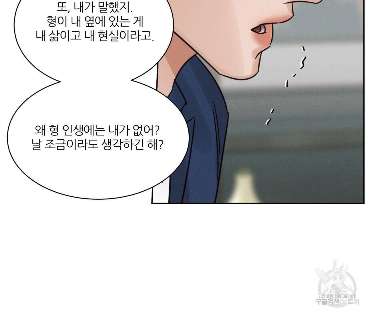 나를 사랑하지 않아도 86화 34