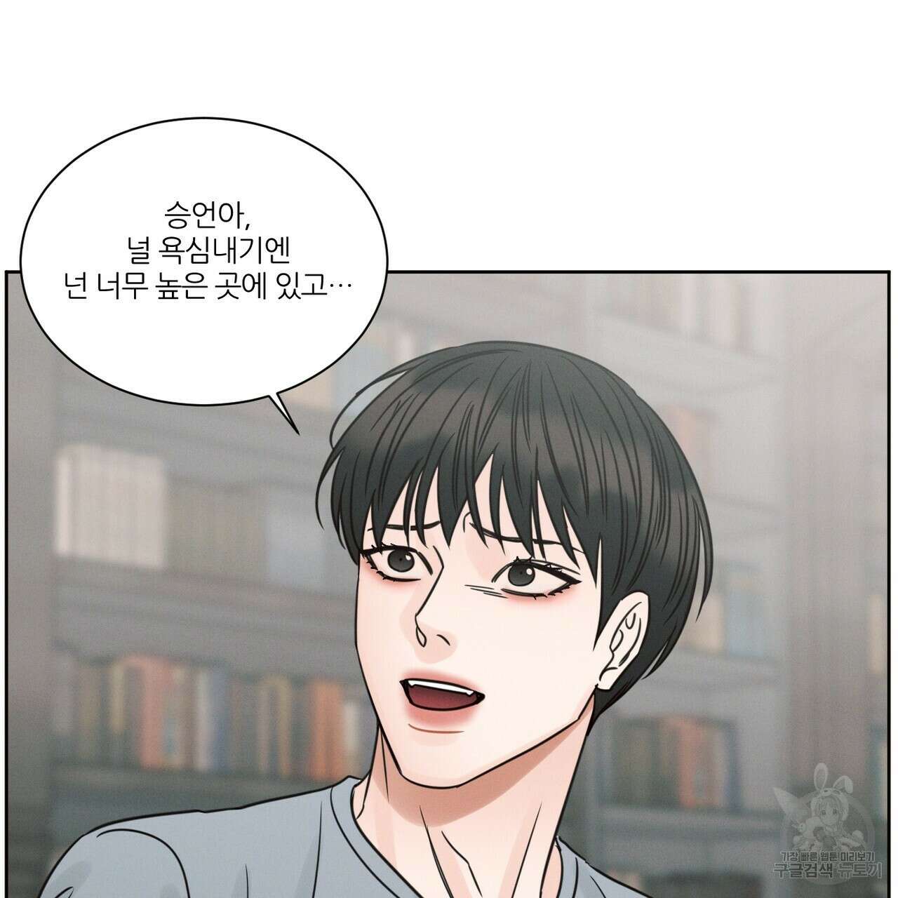 나를 사랑하지 않아도 86화 36
