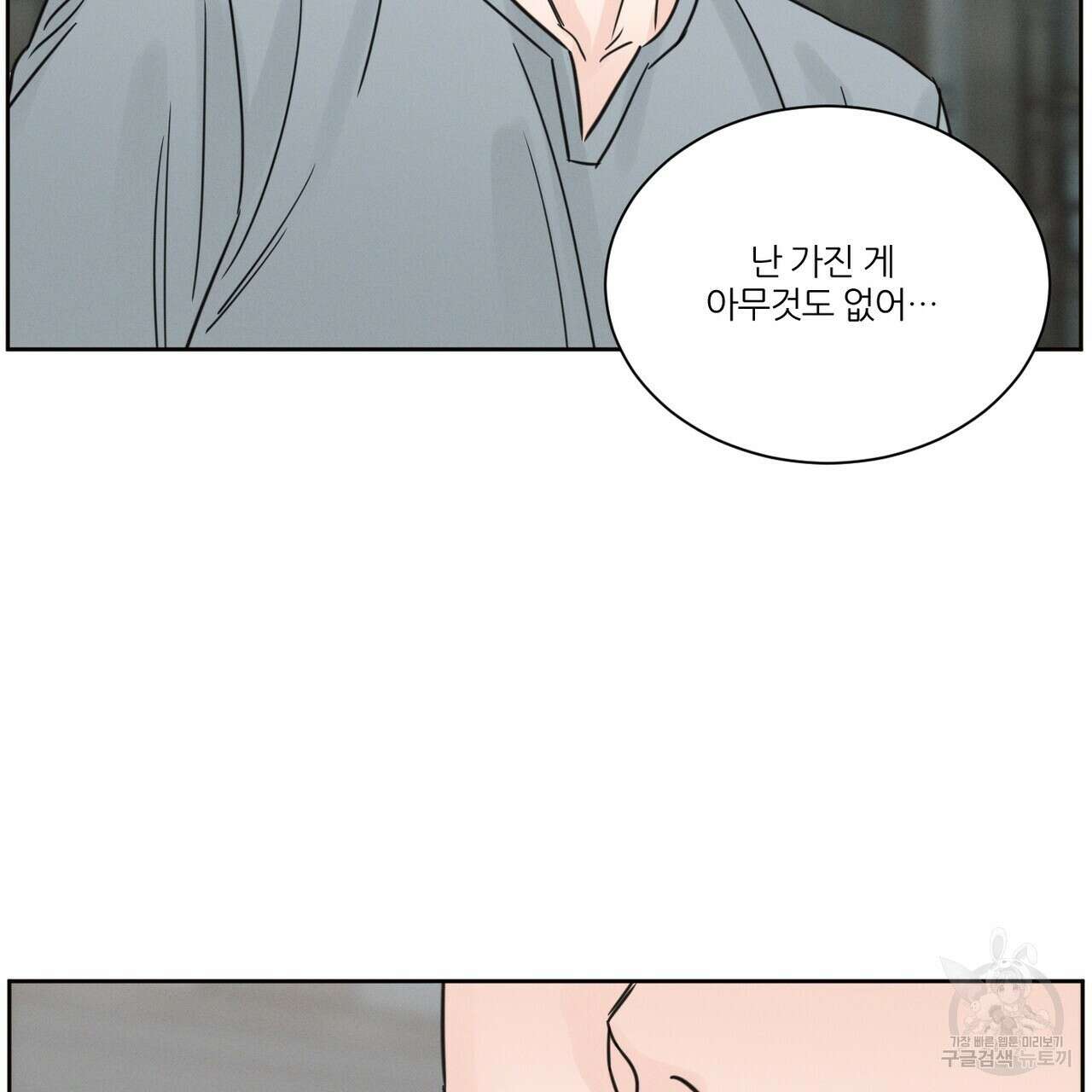 나를 사랑하지 않아도 86화 37