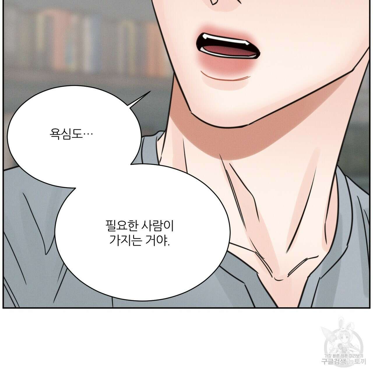 나를 사랑하지 않아도 86화 38