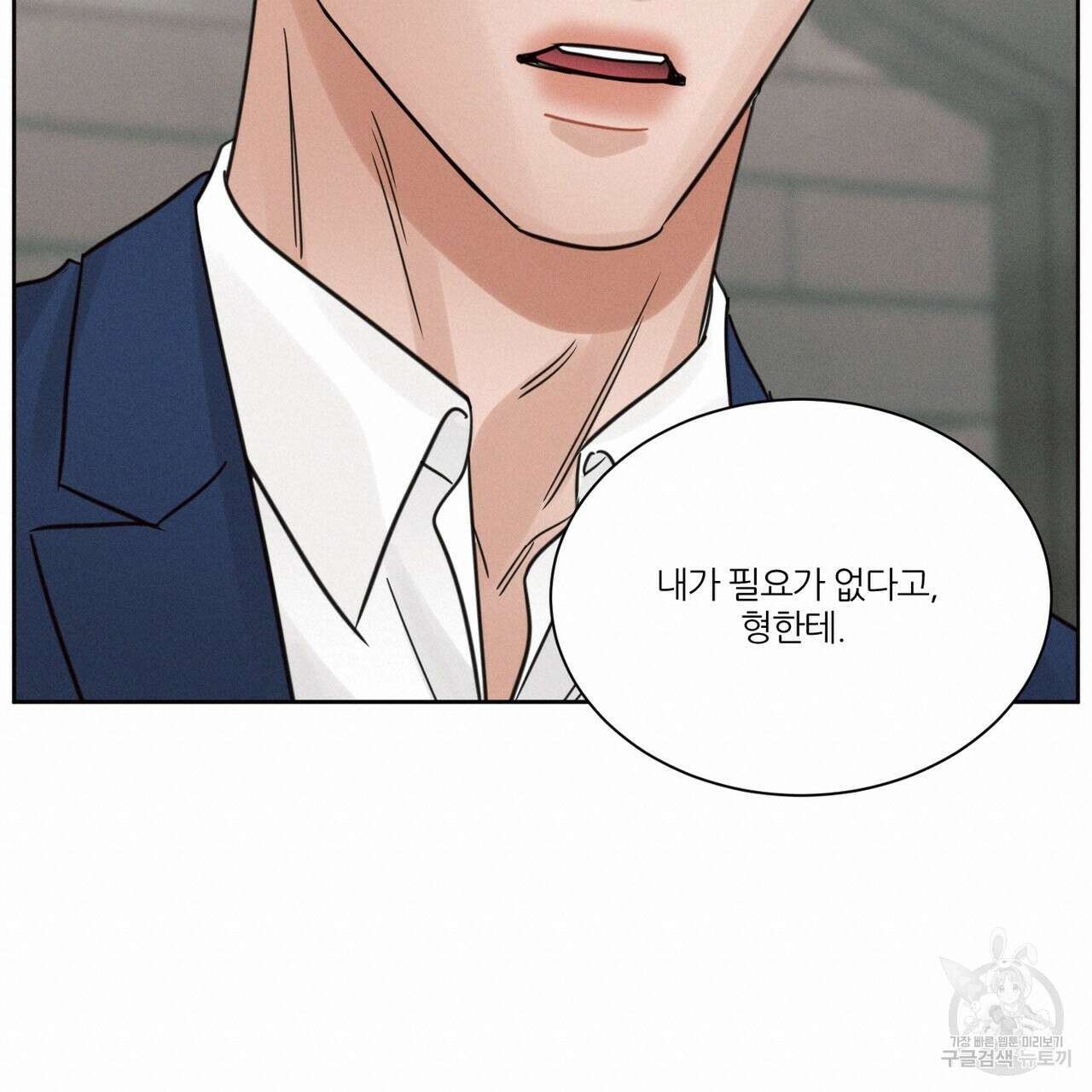 나를 사랑하지 않아도 86화 40