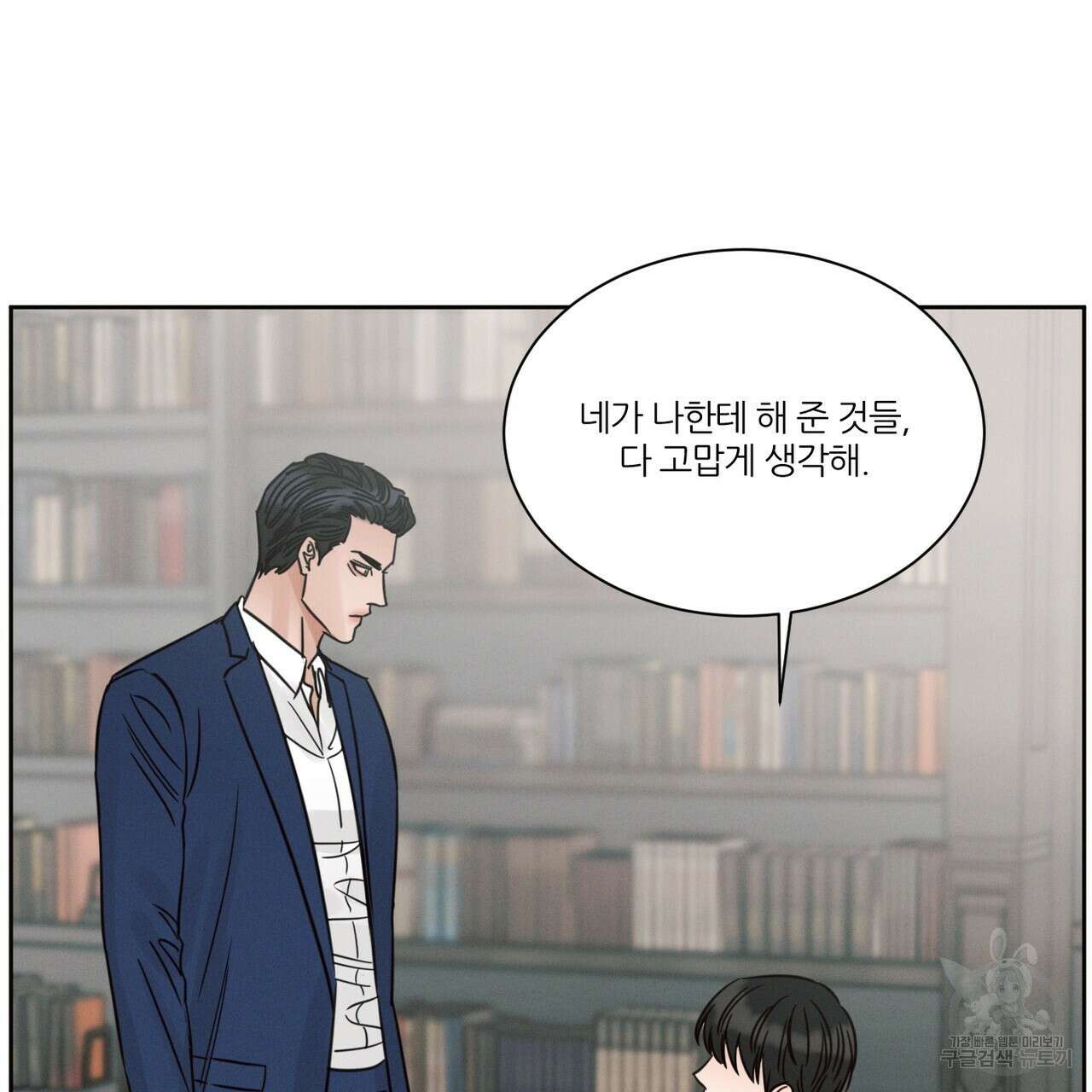 나를 사랑하지 않아도 86화 41