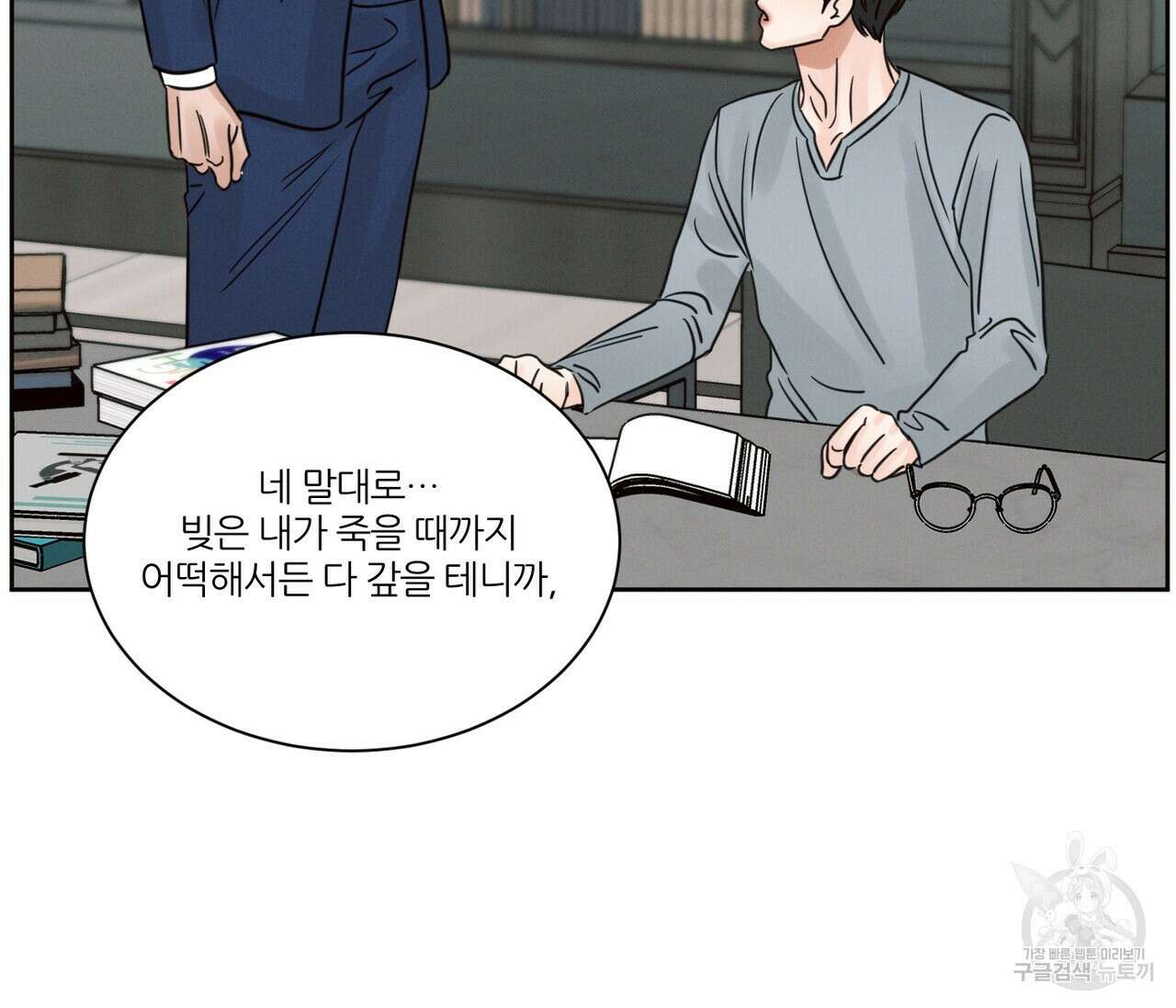 나를 사랑하지 않아도 86화 42