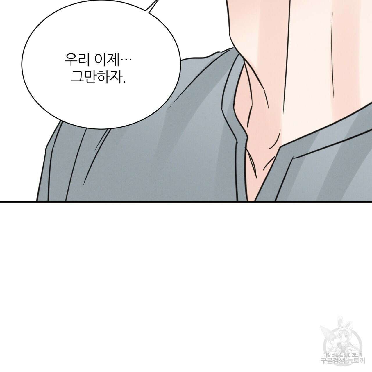 나를 사랑하지 않아도 86화 44