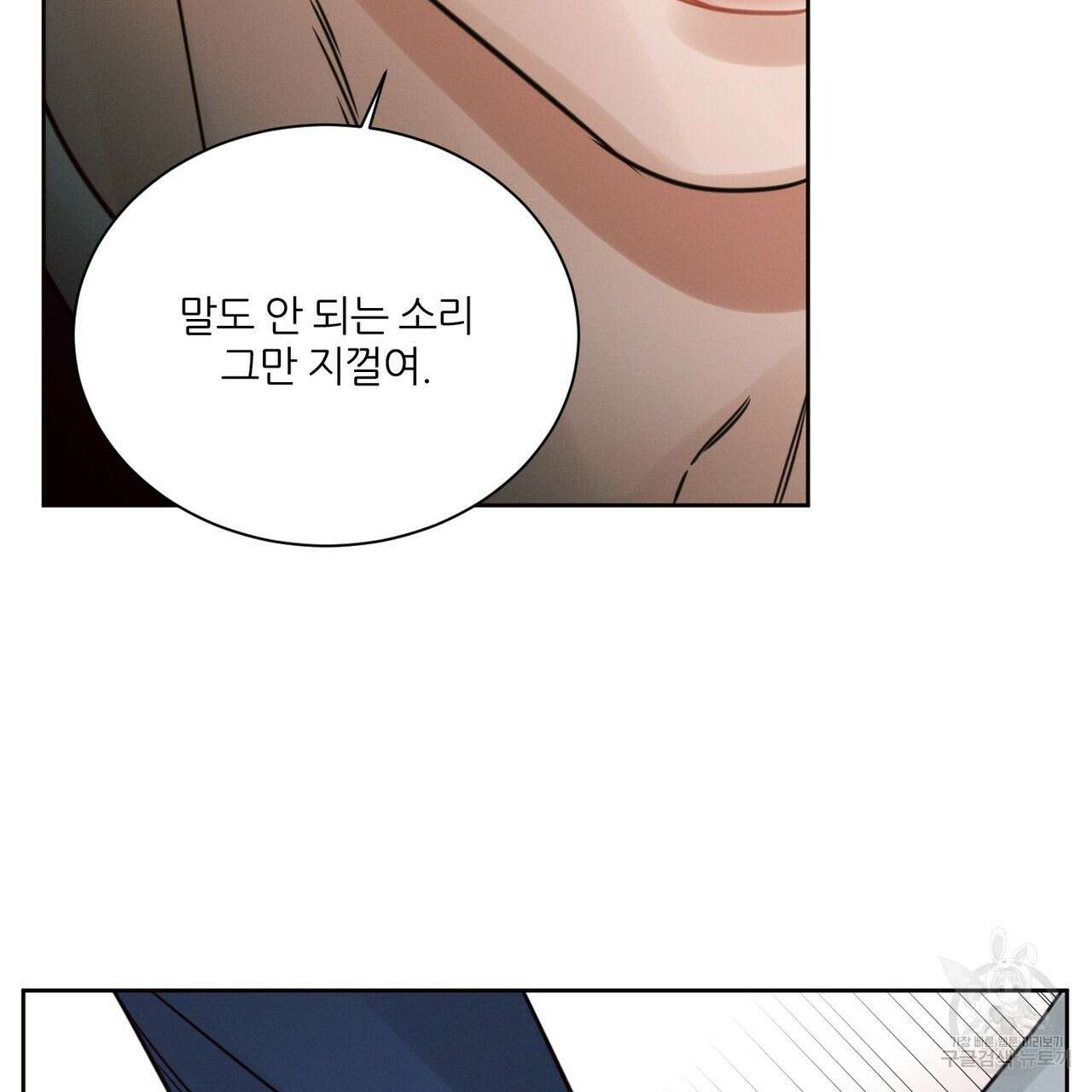 나를 사랑하지 않아도 86화 46
