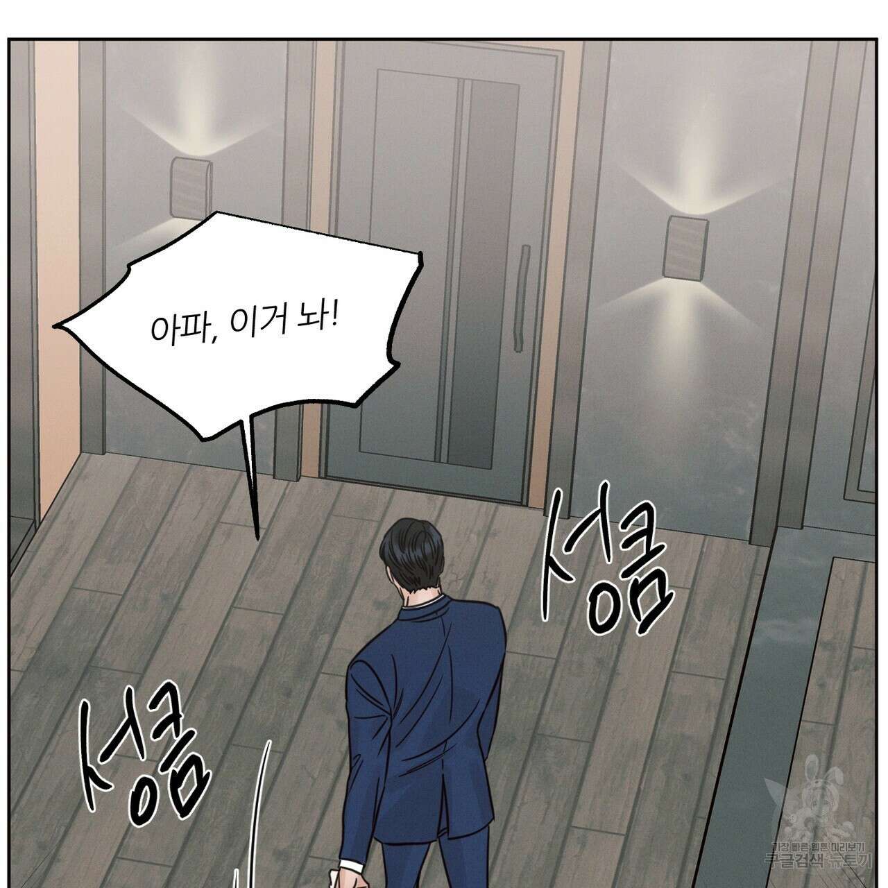 나를 사랑하지 않아도 86화 49