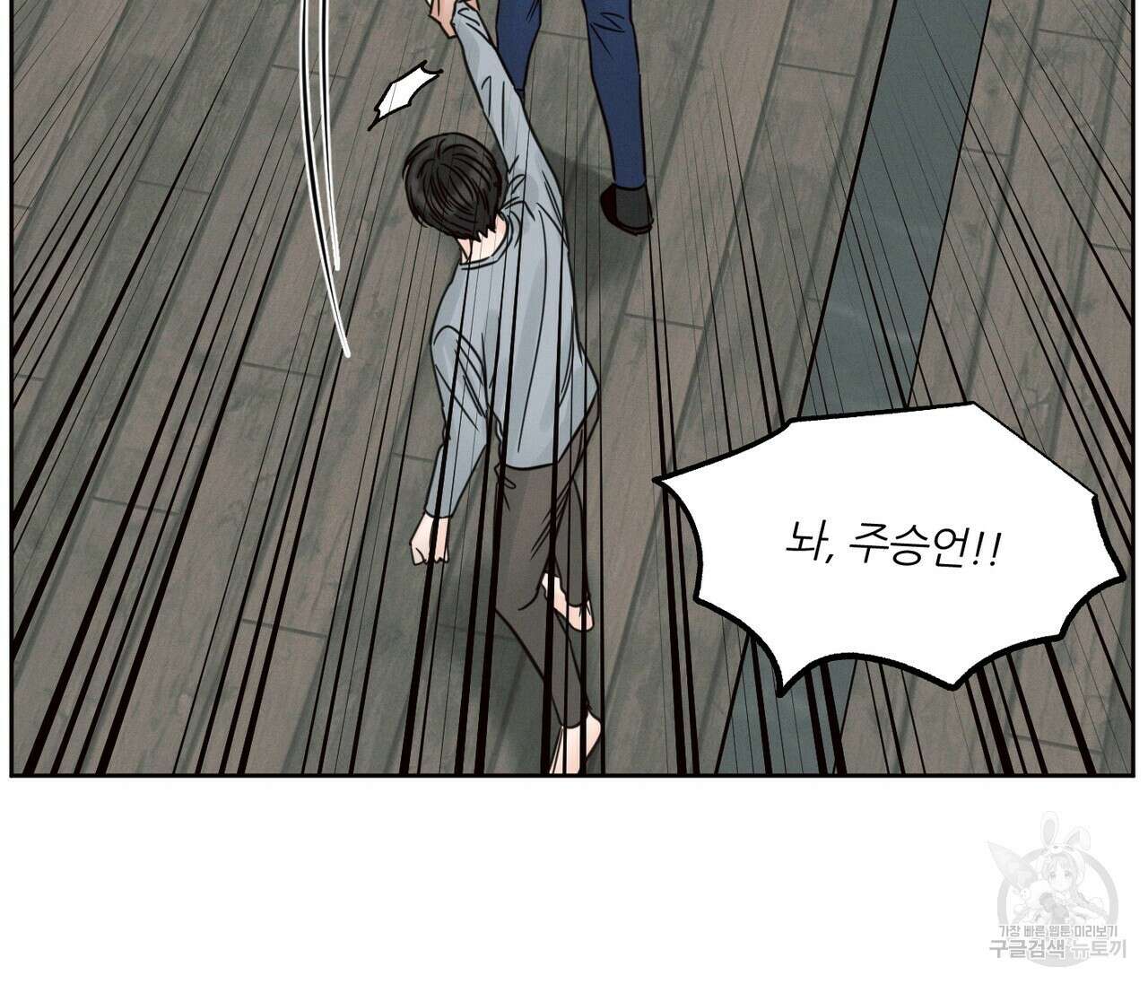 나를 사랑하지 않아도 86화 50
