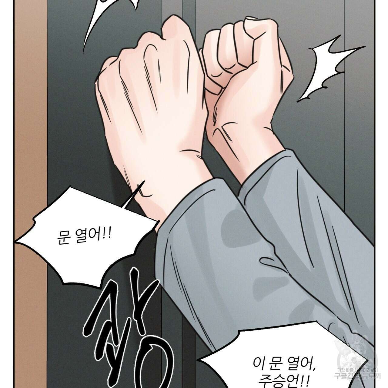 나를 사랑하지 않아도 86화 55