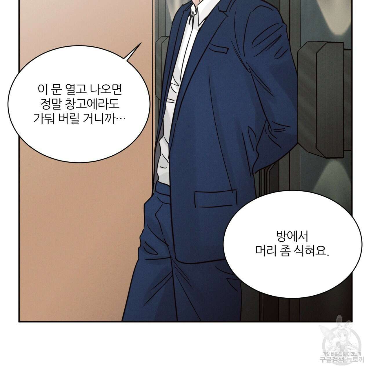 나를 사랑하지 않아도 86화 57