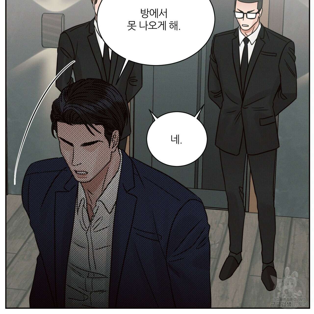 나를 사랑하지 않아도 86화 61