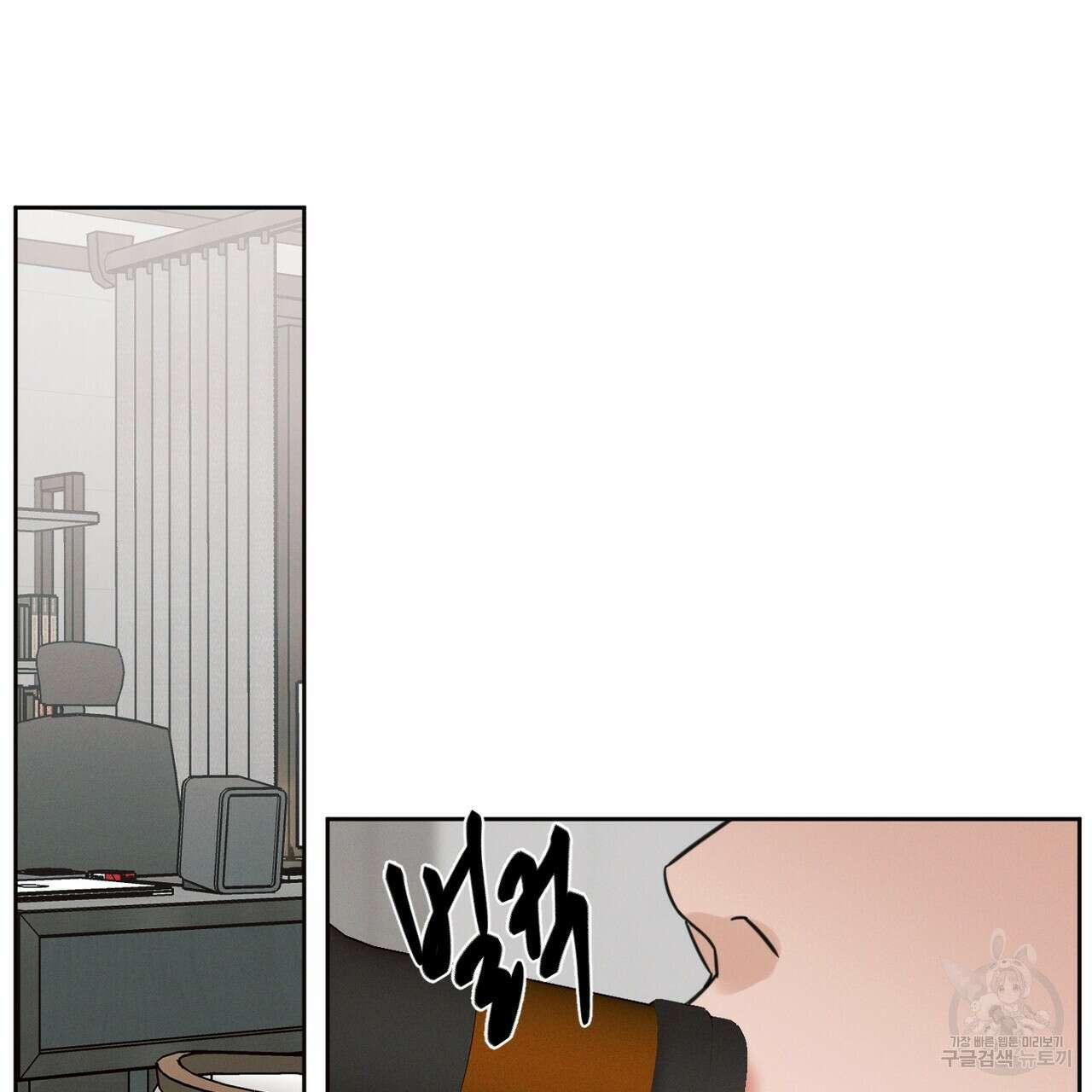 나를 사랑하지 않아도 86화 65