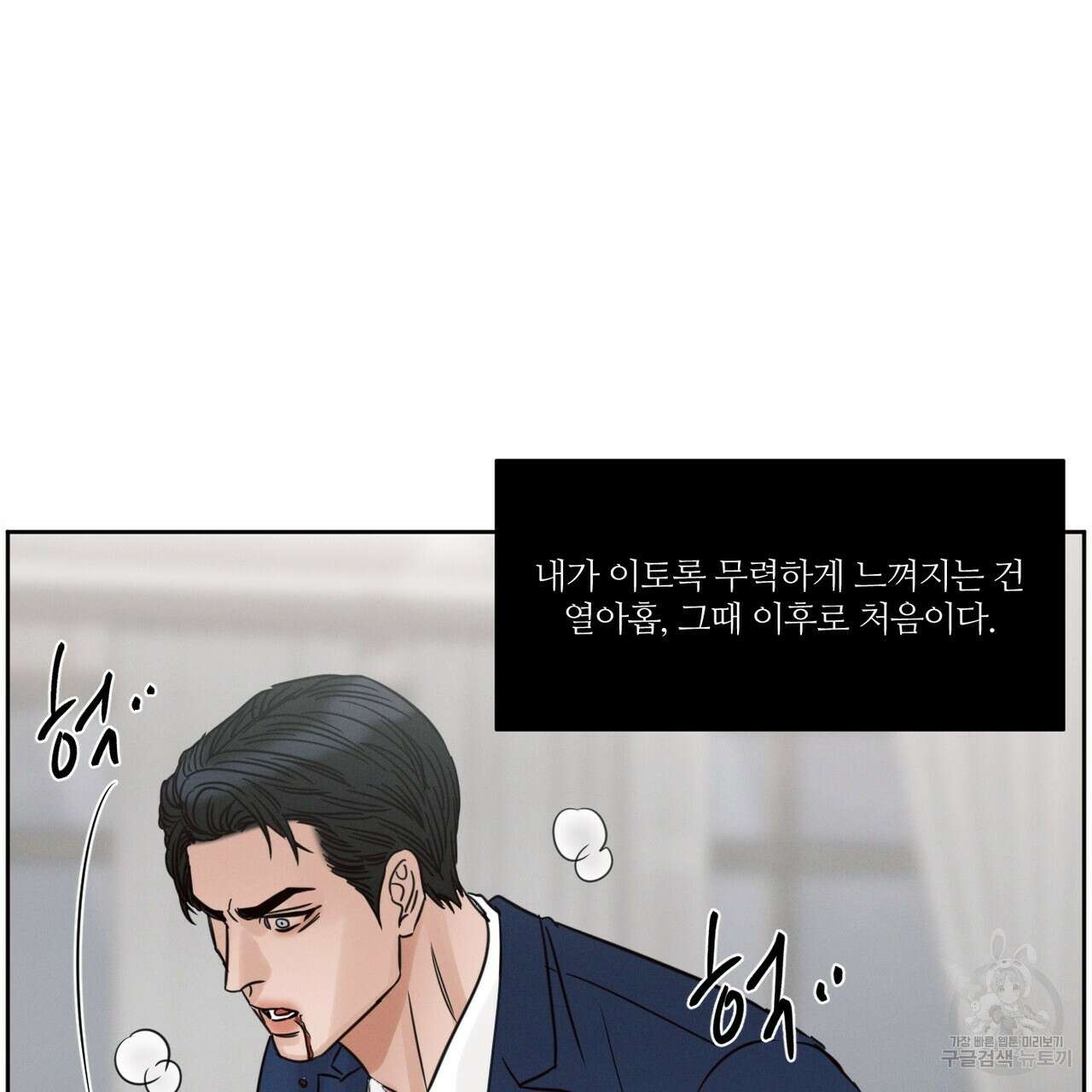 나를 사랑하지 않아도 86화 68