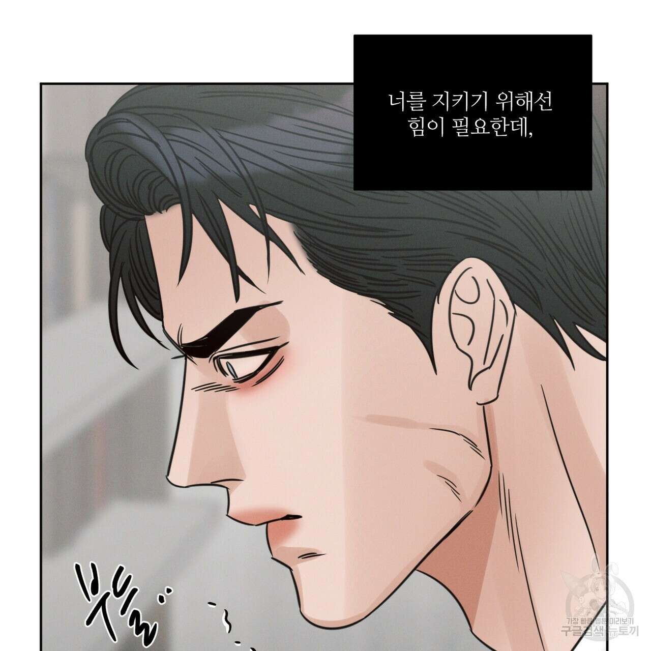 나를 사랑하지 않아도 86화 70