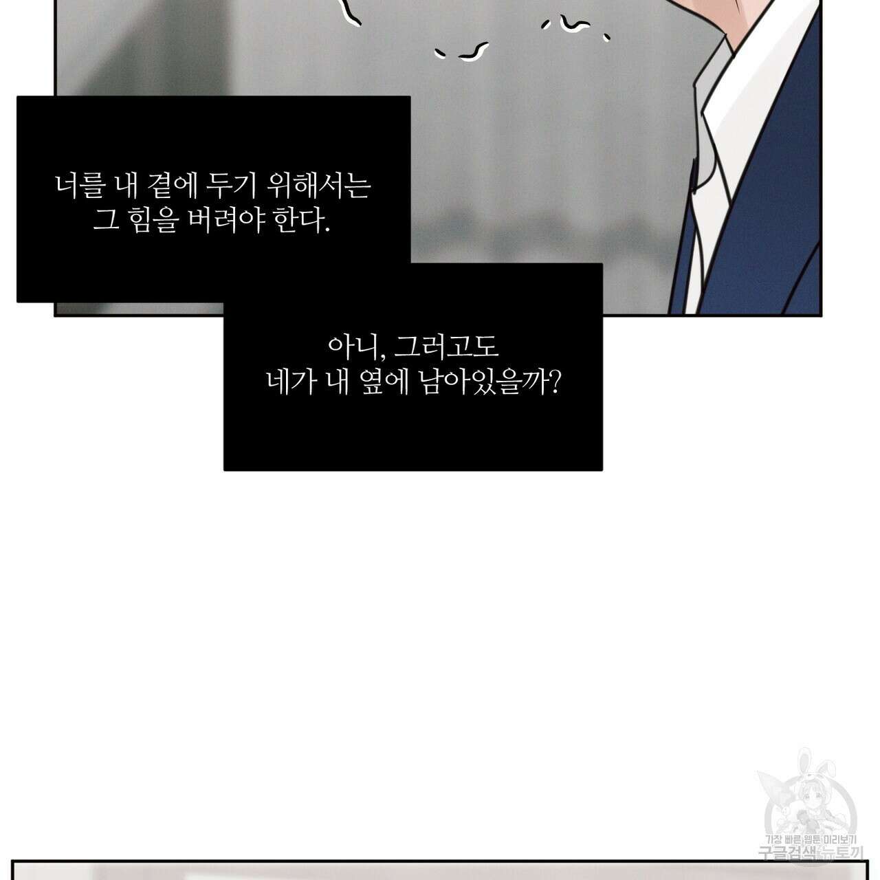 나를 사랑하지 않아도 86화 71