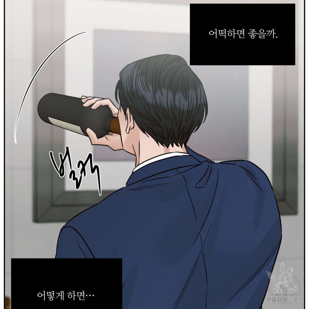 나를 사랑하지 않아도 86화 72