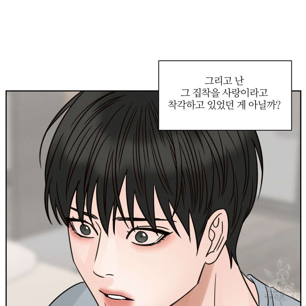 나를 사랑하지 않아도 86화 77