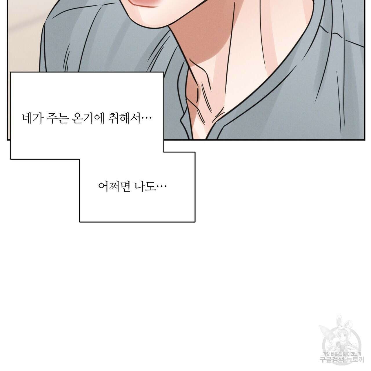 나를 사랑하지 않아도 86화 78