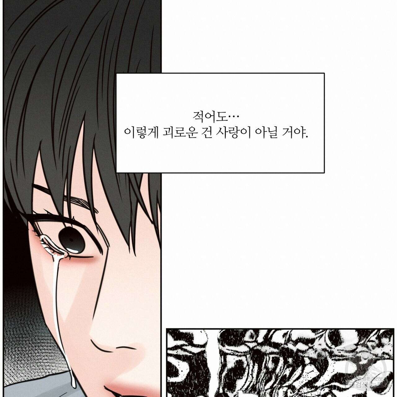 나를 사랑하지 않아도 86화 80