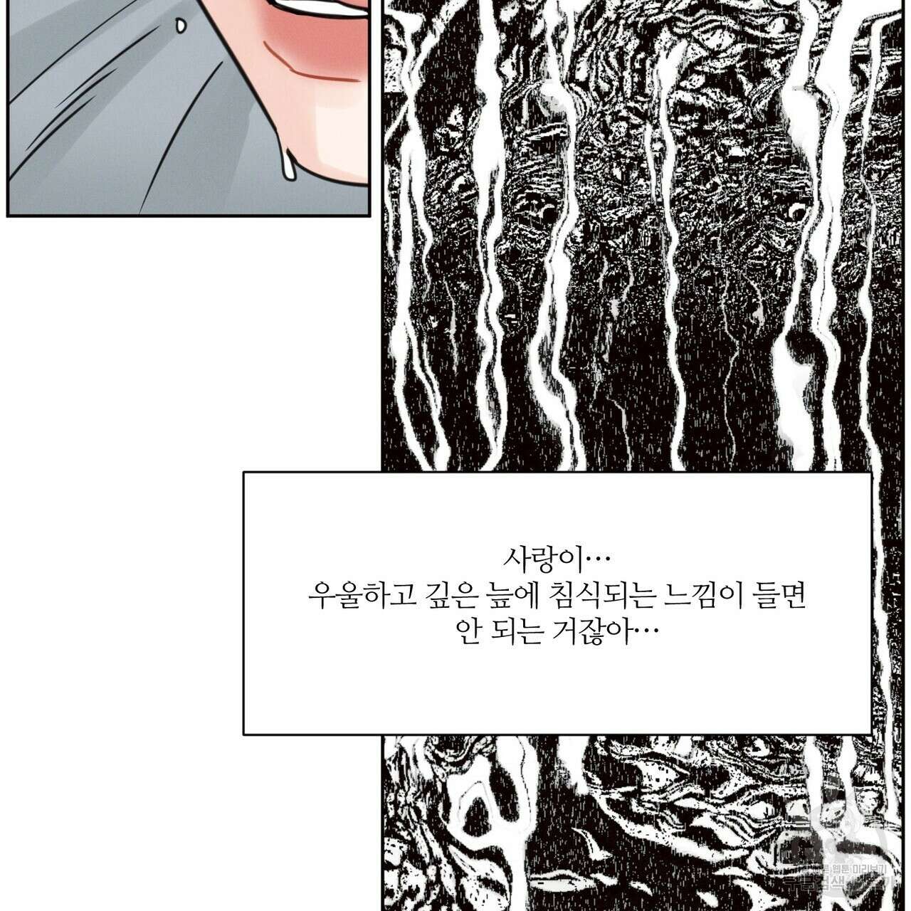 나를 사랑하지 않아도 86화 81