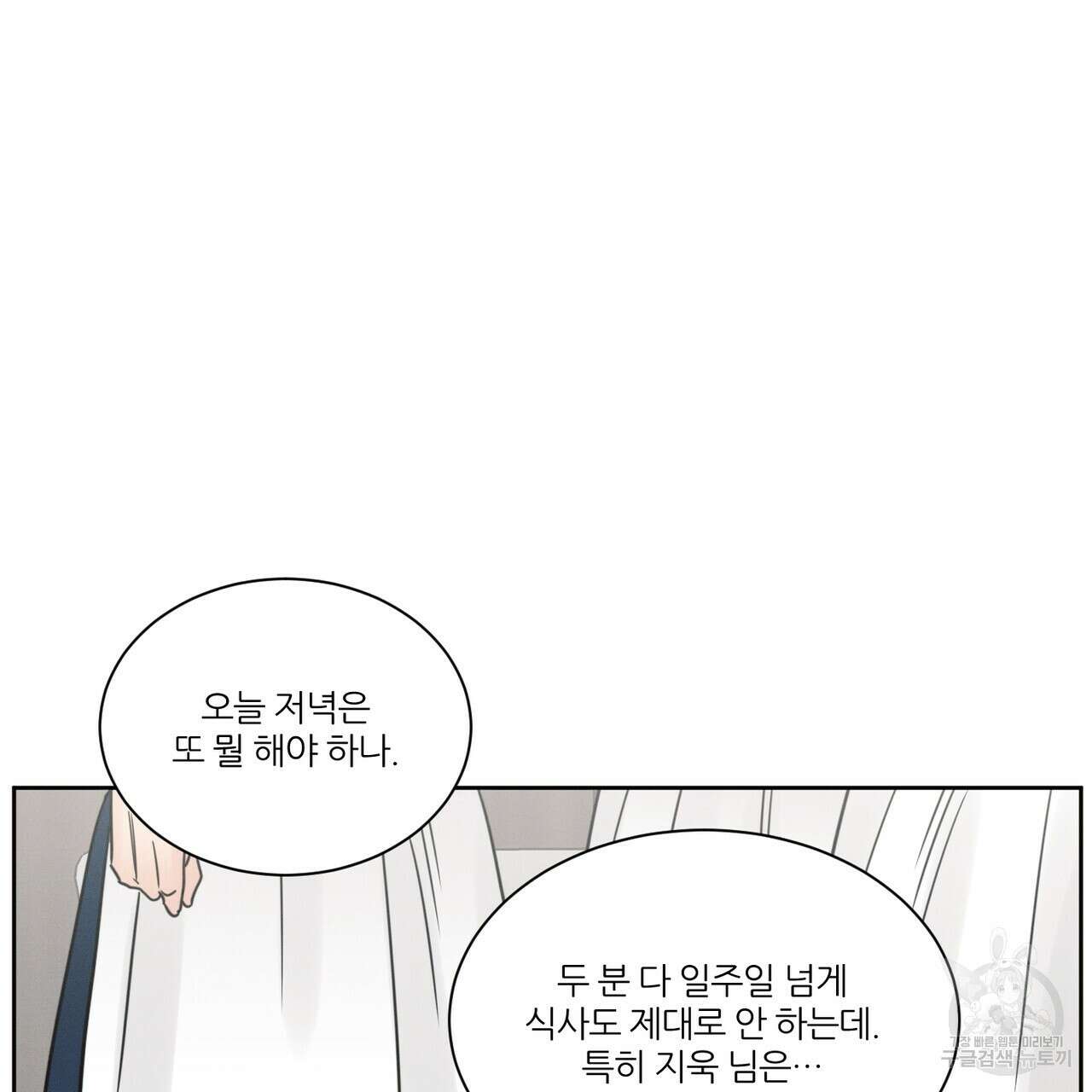 나를 사랑하지 않아도 86화 86