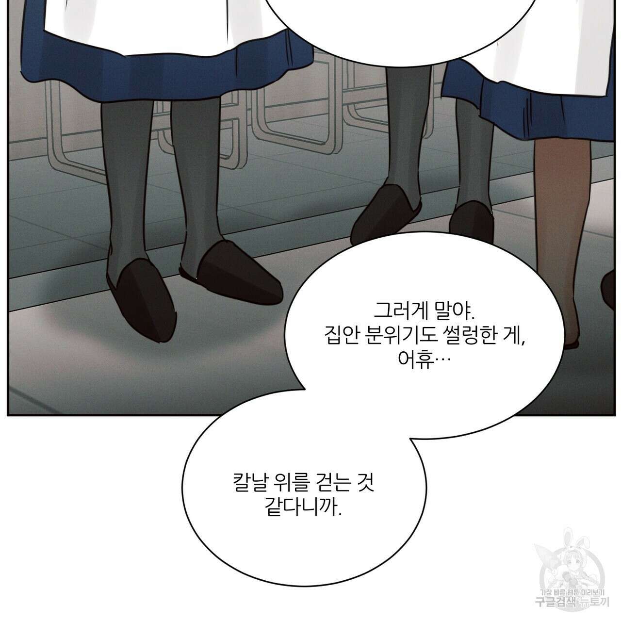 나를 사랑하지 않아도 86화 87