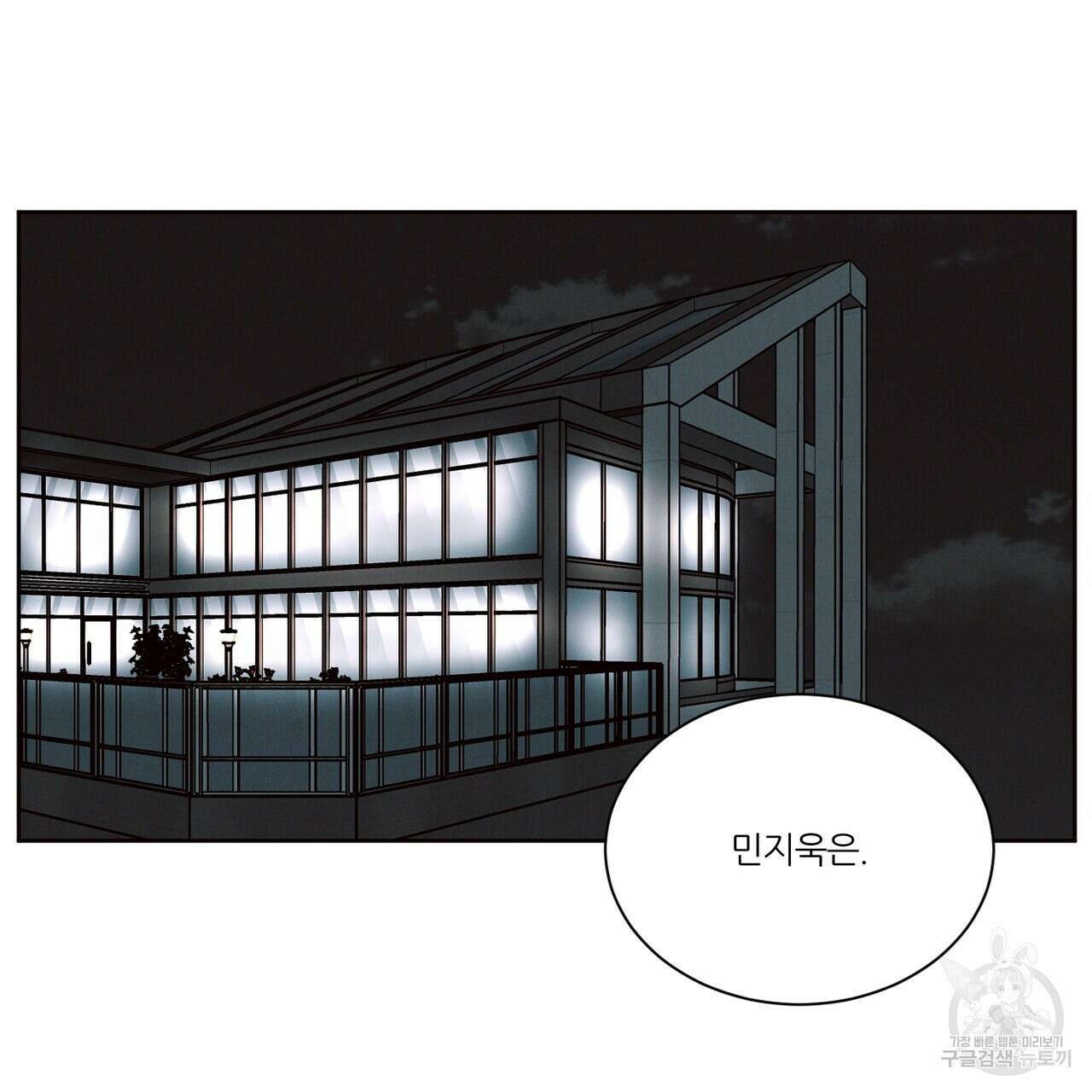나를 사랑하지 않아도 86화 93