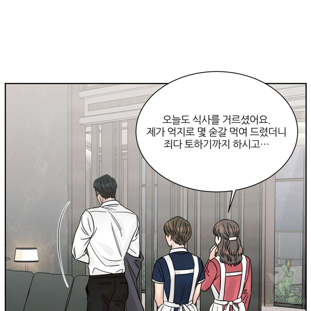 나를 사랑하지 않아도 86화 94