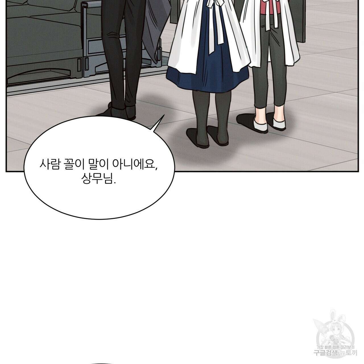 나를 사랑하지 않아도 86화 95
