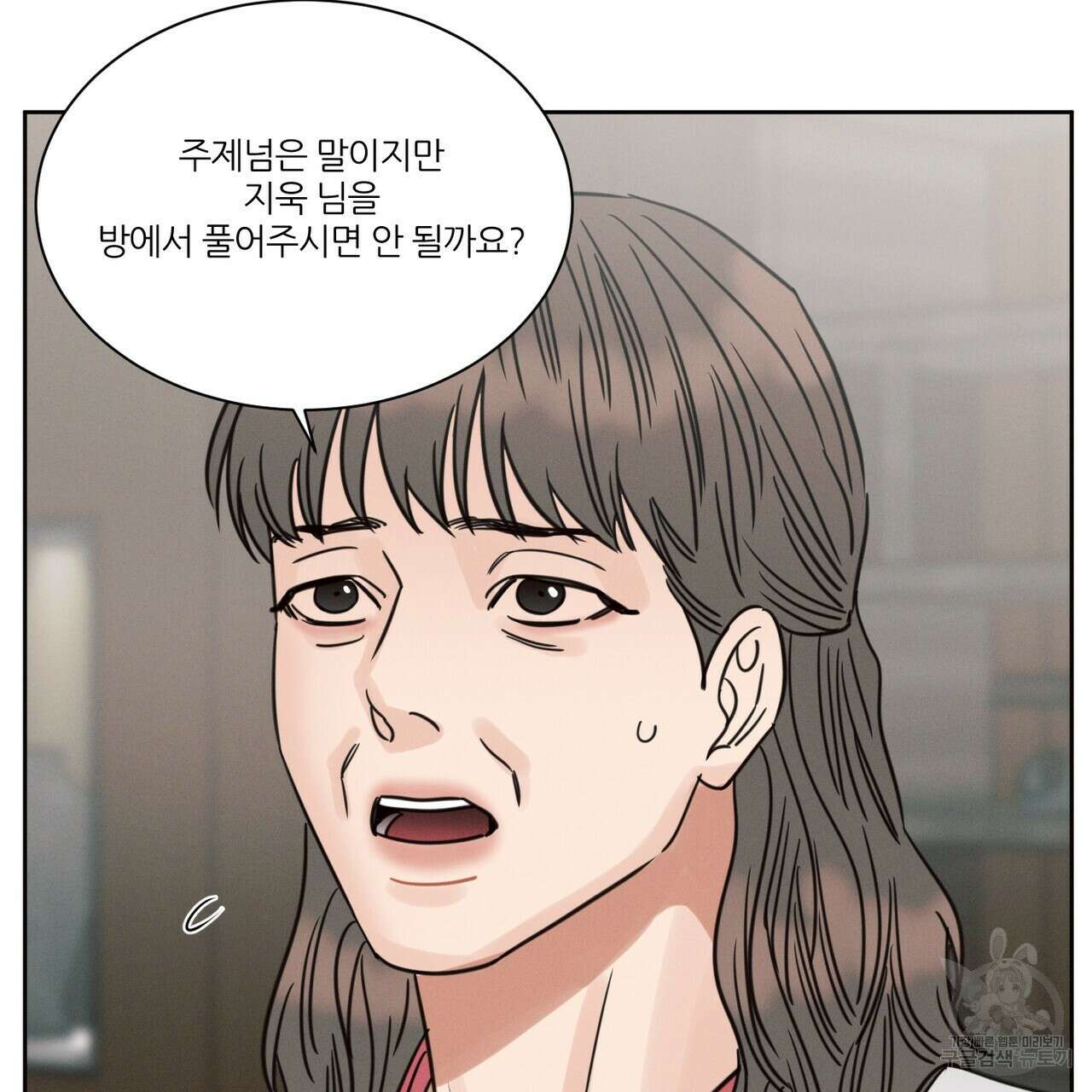나를 사랑하지 않아도 86화 96