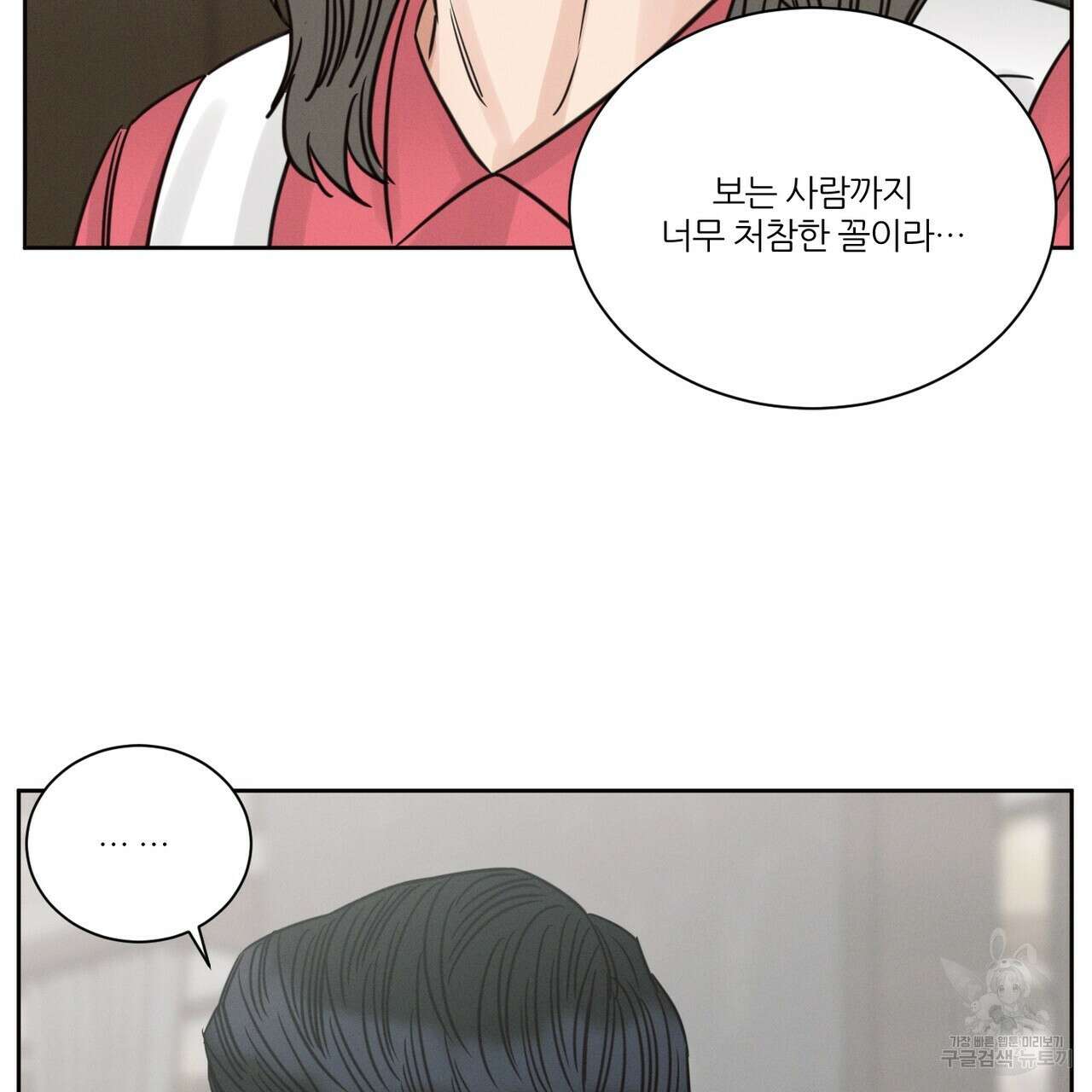 나를 사랑하지 않아도 86화 97